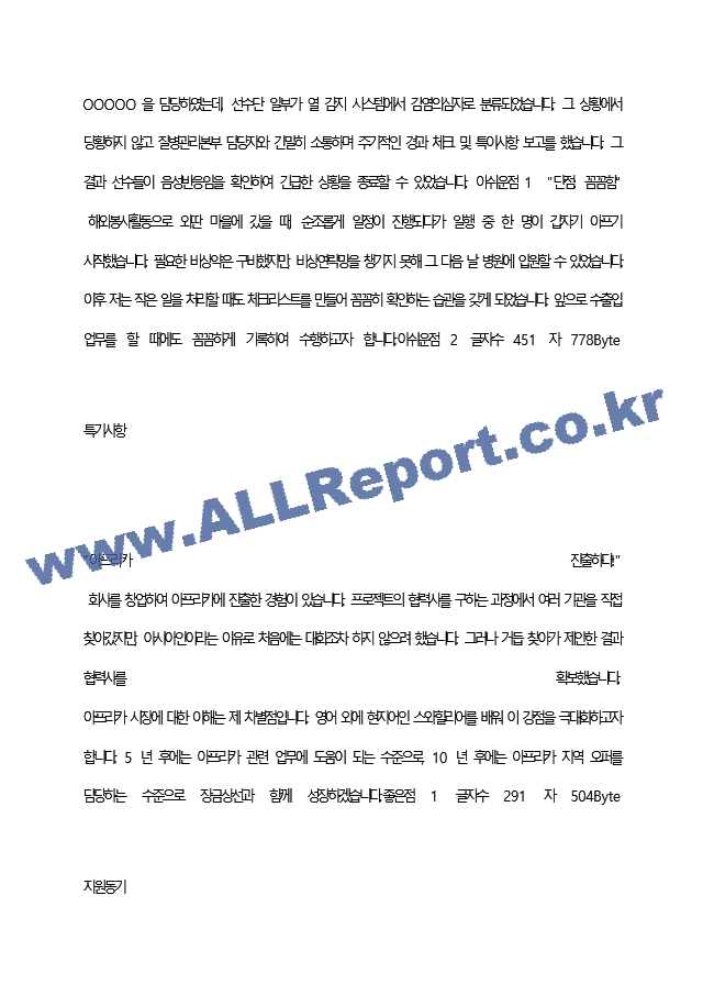 장금상선 최종 합격 자기소개서(자소서)   (3 페이지)